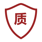 品质保障
