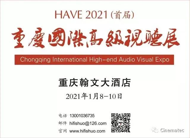 HAVE 2021重庆国际高级视听展：SONY/CINEMATEC